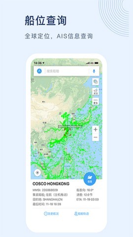船讯网9.0.3