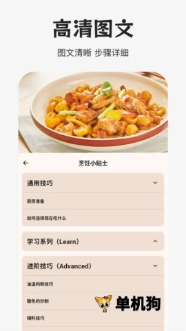 做饭指南