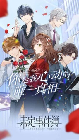 未定事件簿台服