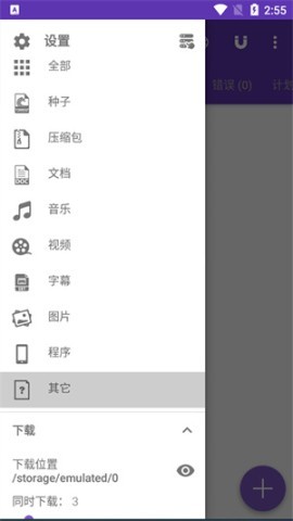 IDM下载器手机版 IDM下载器手机版