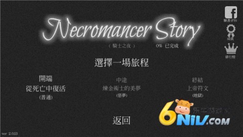 亡灵法师的旅程正式版