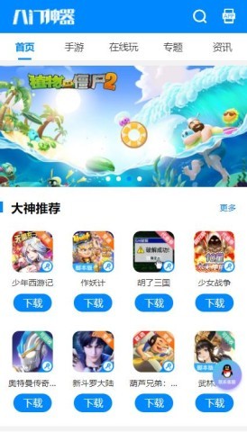 八门神器免root版3.5.7