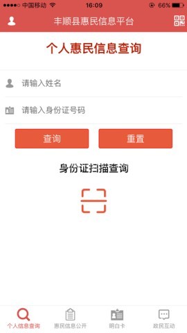 丰顺县惠民信息平台