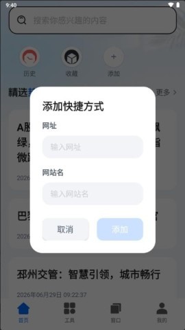 红苹果浏览器