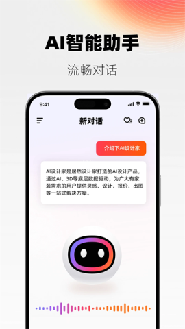 AI设计家
