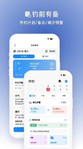 渔伴