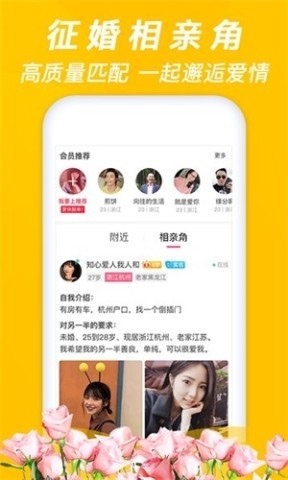 珍婚相亲 第2张图