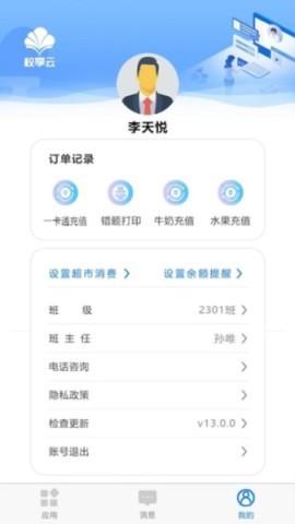 校享云家校通 第2张图