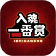 魂一番