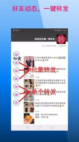 微商朋友圈一键转发