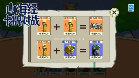 山海经卡牌对战