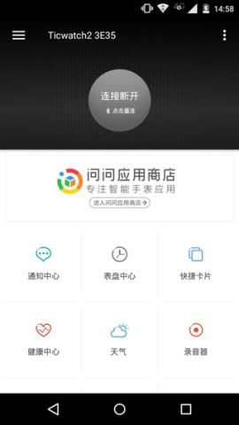 ticwear助手