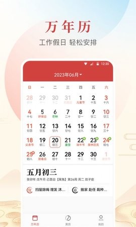 年华日历 第2张图