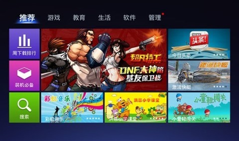 创维应用商店TV版