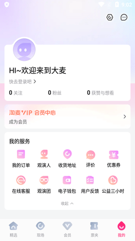 大麦网官网订票app