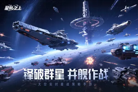 星轨之上
