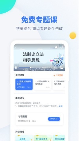 粉笔考公app