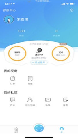 港华易充 第2张图