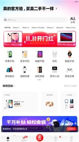 转转v8.20.22版本