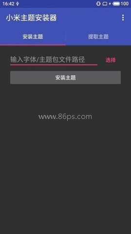小米主题安装器