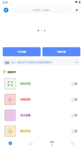 无忧工具箱画质助手 第2张图