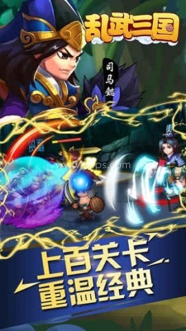 乱武三国