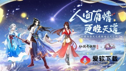 仙剑奇侠传新的开始手游