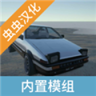 beamng车祸模拟器