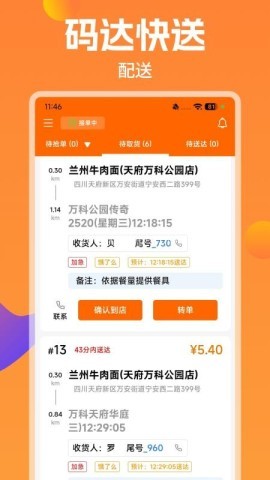 码达快送