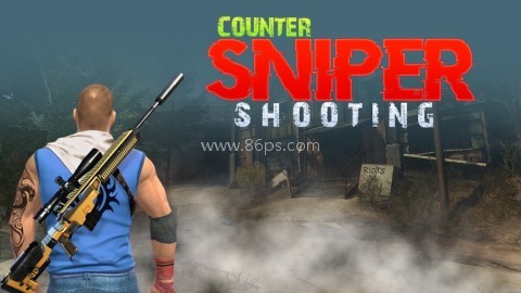 公路狙击手射击