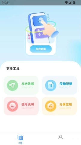 手机克隆互传 第9张图