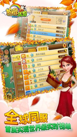 浪漫庄园下载