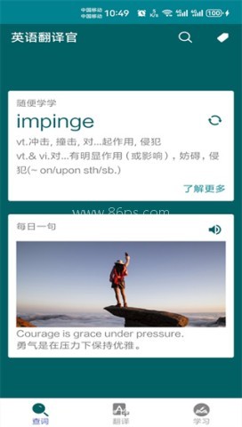 英语翻译官
