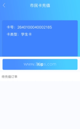 烟台市民卡充值平台 烟台市民卡充值平台