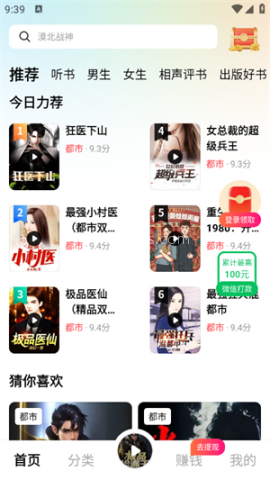 九狸畅听 九狸畅听 第2张图