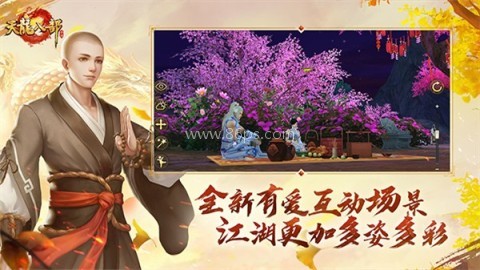 天龙八部单机畅玩版 第2张图