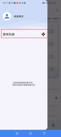 准星精灵3.51版 第5张图