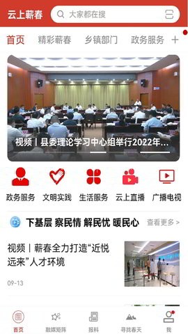 云上蕲春 第1张图