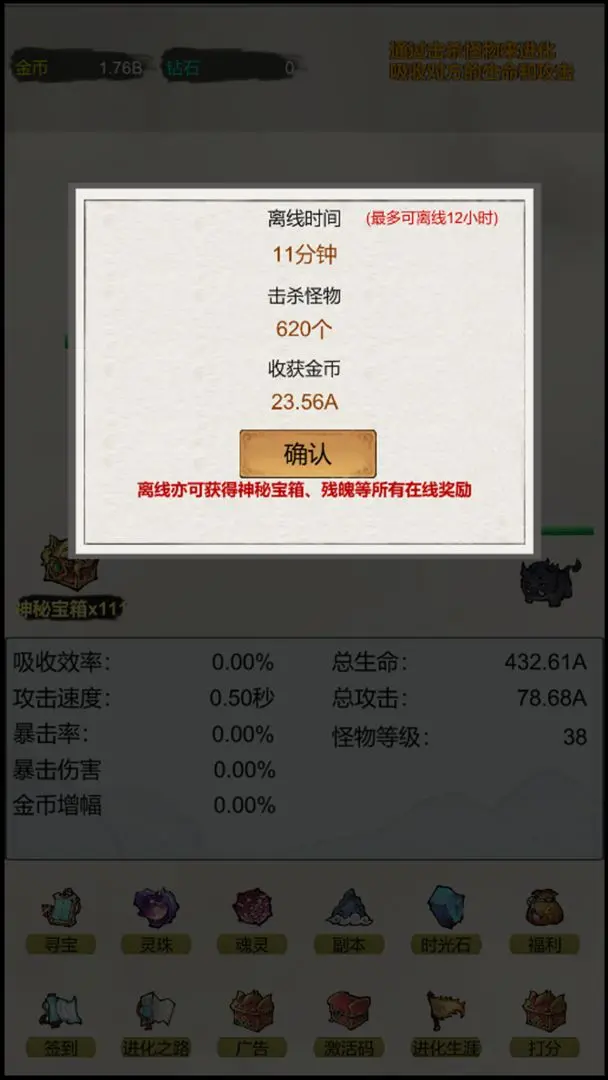 挂机无限进化