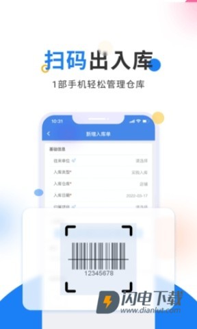 轻鼎库管王