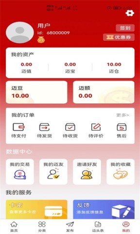 迈手网官方版 迈手网 第2张图