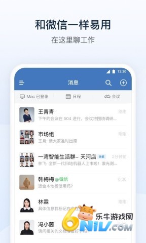 企业微信私享版 企业微信私享版