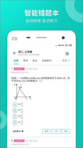 智学网学生成绩查询