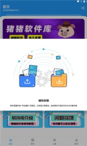 猪猪软件库3.6