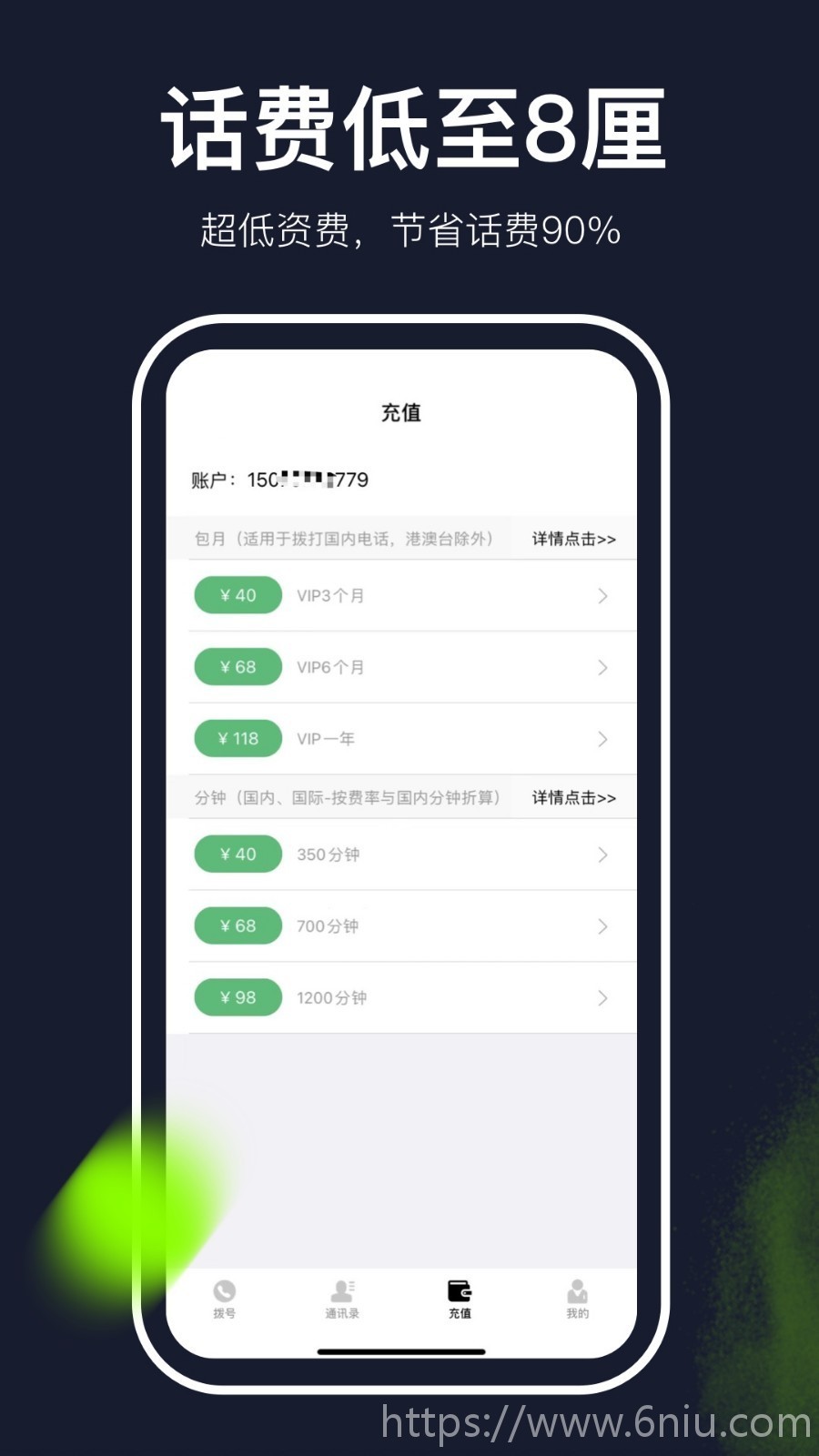云通网络电话