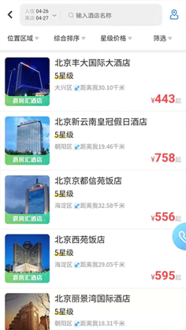空港嘉华