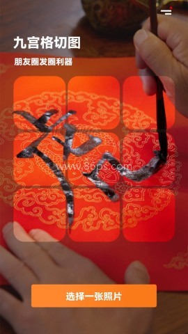 九宫格拼图切图最新版