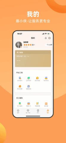 雁小侠打卡