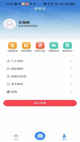 跃进安全智慧管理信息平台 跃进安全智慧管理信息平台