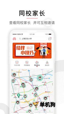 小伴接送员